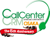 コールセンター/CRM デモ&コンファレンス2012 in 大阪