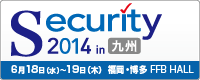 Security 2014 in 九州