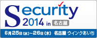 Security 2014 in 名古屋
