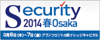 Security 2014春・大阪