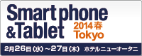 スマートフォン＆タブレット 2014春・東京
