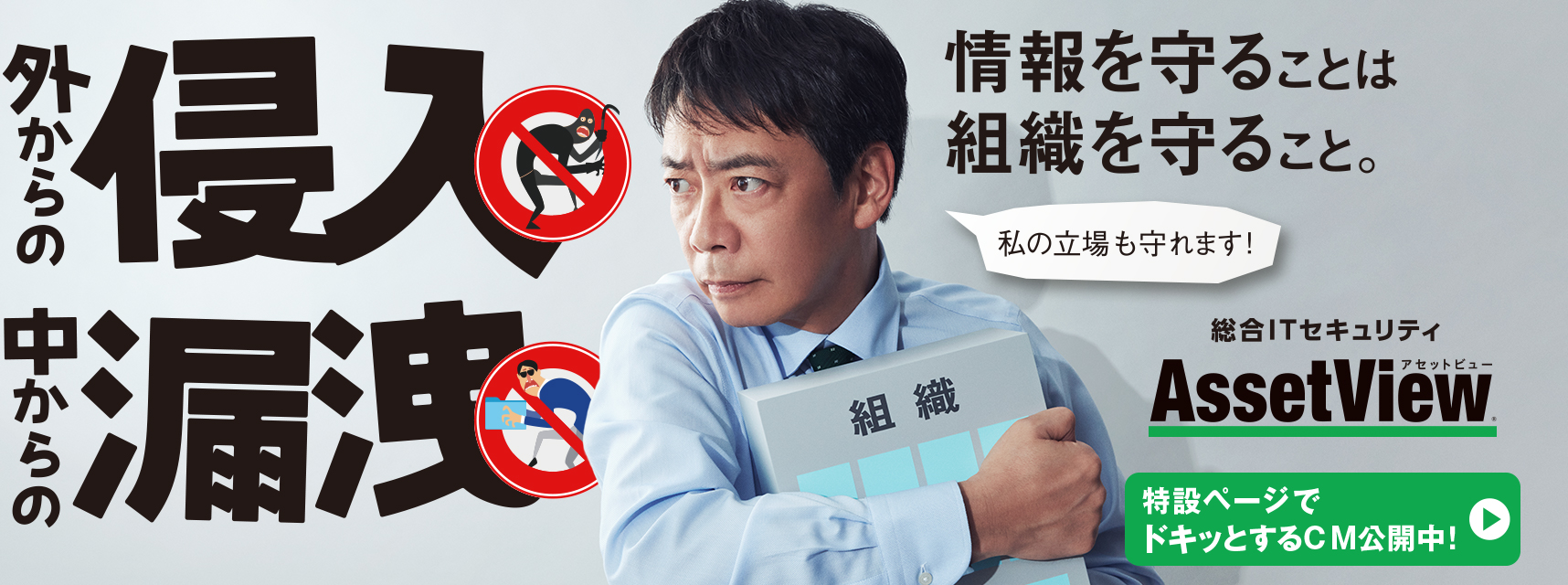 AssetView 特設ページでホットなCM公開中！