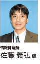 東京都立府中西高等学校 情報科 様