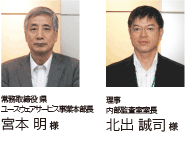 株式会社アイ・ユー・ケイ 様