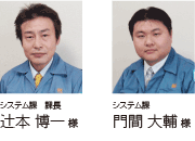 堅田電機株式会社 様