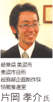岐阜県 美濃市役所 様