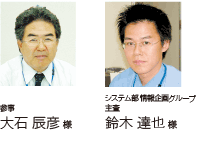 株式会社 静岡県農協電算センター 様