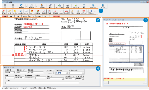 受信FAXイメージ