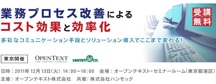 業務プロセス改善によるコスト効果と効率化