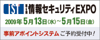 第6回情報セキュリティEXPO