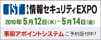 第7回情報セキュリティEXPO