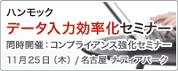 ハンモック データ入力効率化セミナー