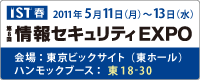 第8回情報セキュリティEXPO