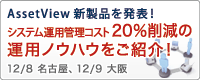 システム運用管理コスト20％削減の運用ノウハウをご紹介！[名古屋/大阪]