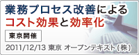 業務プロセス改善によるコスト効果と効率化
