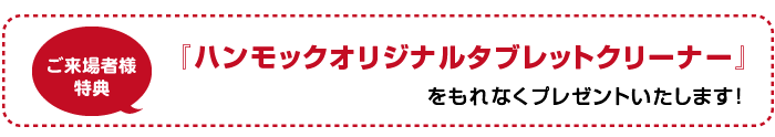 セミナー特典