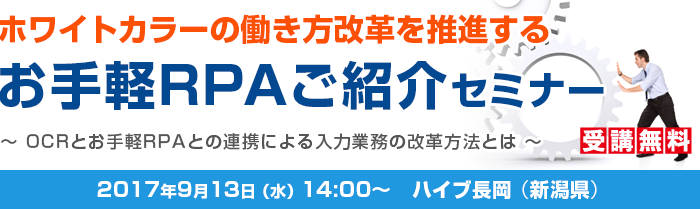 ホワイトカラーの働き方改革を推進するお手軽RPAご紹介セミナー