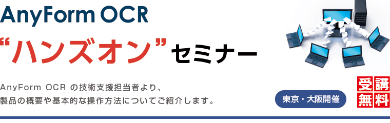 ハンズオンセミナー