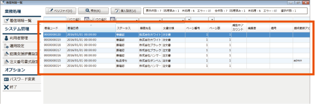 着信明細一覧