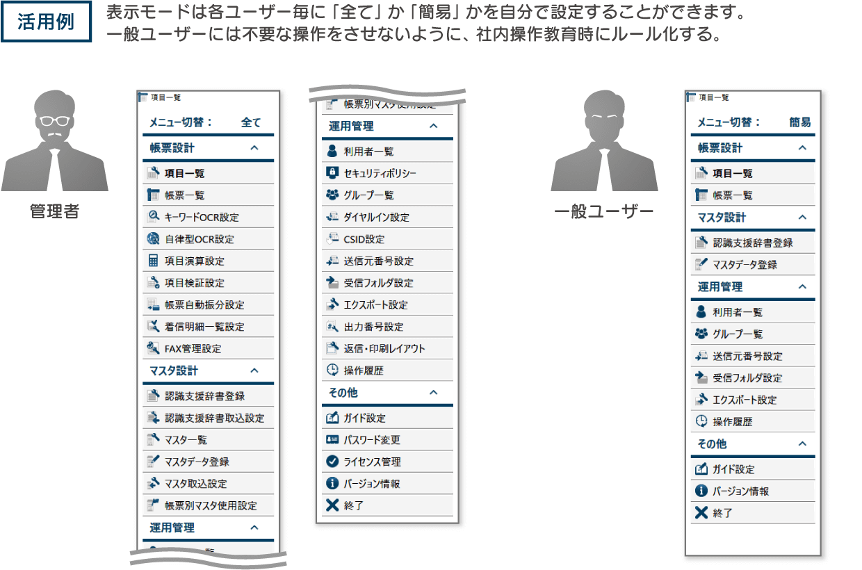 メニュー表示モード設定