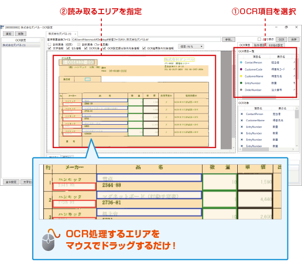 OCR項目設定