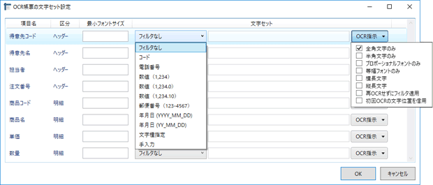 OCR項目設定