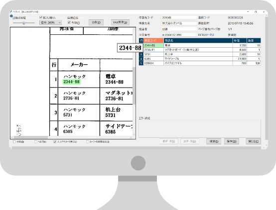 入力するのは比較して間違っている文字だけ。効率化のために考え抜かれた現場で使える機能で、入力業務の効率を大幅に改善できます。