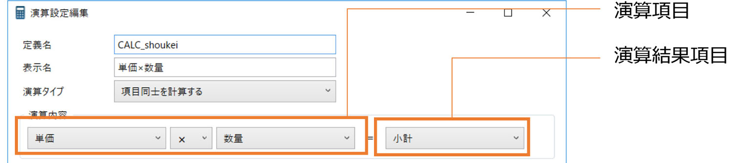 演算設定画面（設定例）