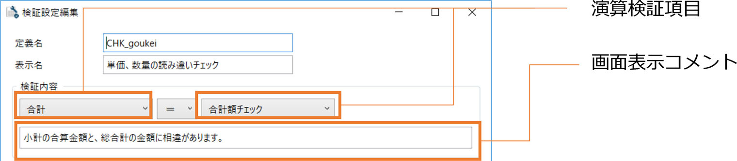 演算検証設定画面（設定例）