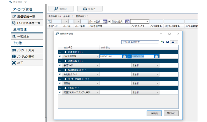 アーカイブ管理画面