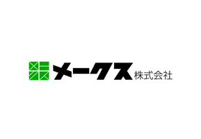 メークス株式会社、端末のアクセス制御のために、「ヒト」を軸とした情報セキュリティ対策「AssetView Cloud ＋」を導入