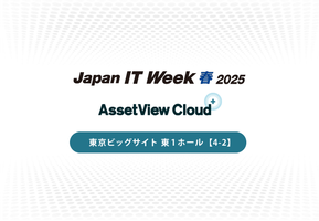 第22回 Japna IT Week 春 出展のお知らせ：4月23日（水）～25日（金）【東京ビックサイト】