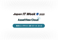 第22回 Japna IT Week 春 出展のお知らせ：4月23日（水）～25日（金）【東京ビックサイト】
