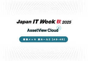 Japna IT Week【秋】2025 出展のお知らせ：10月22日（水）～24日（金）【幕張メッセ】