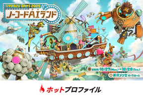 Cybozu Days 2025 ～ノーコードAIランド～ 出展のお知らせ：10月27日（月）〜10月28日（火）【幕張メッセ】
