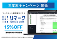 【2026年3月31日まで】マークシート読み取りソフト「リマーク」、年度末キャンペーンを開始