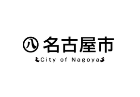 名古屋市が名刺管理・営業支援ツール「ホットプロファイル」を導入