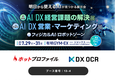 イプロスAI 2026 夏 出展のお知らせ：7月29日（水）〜7月31日（金）【有明GYM-EX】
