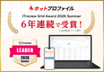 名刺管理・営業支援ツール「ホットプロファイル」、6年連続で「ITreview Grid Award 2026 Summer」を受賞