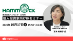 ハンモック、ログミーFinance 主催「個人投資家向けIRセミナー」登壇のお知らせ