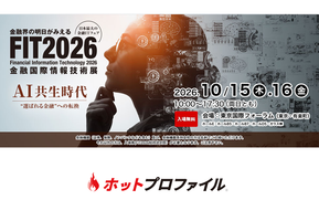 FIT2026（金融国際情報技術展） 出展のお知らせ：10月15日（木）〜10月16日（金）【東京国際フォーラム】