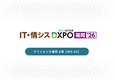 第2回 IT・情シスDXPO【福岡’26】出展のお知らせ：10月22日（木）～23日（金）【マリンメッセ福岡】