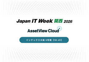 Japan IT Week【関西】2026 出展のお知らせ：11月18日（水）～20日（金）【インテックス大阪】