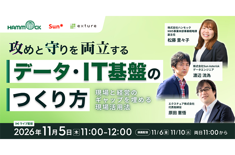 現場の“手応え”を経営の“納得感”に変える：IT資産・データ基盤の整え方