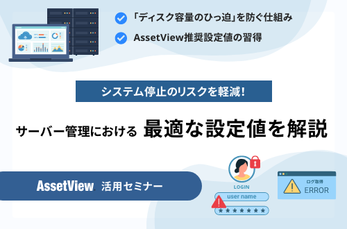システム停止のリスクを軽減！サーバー管理における最適な設定値を解説
