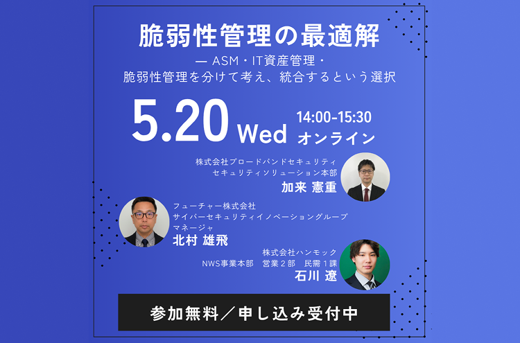 脆弱性管理の最適解― ASM・IT資産管理・脆弱性管理を分けて考え統合するという選択