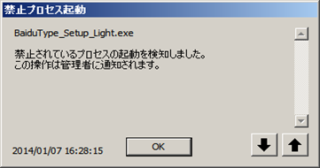 起動を禁止