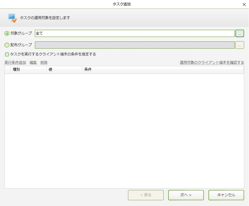 対象PCの指定