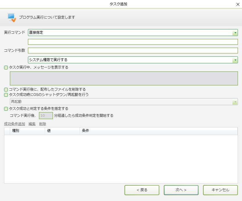 成功条件設定​