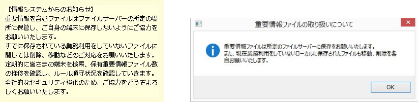 付箋、メッセージ配信で社内周知を徹底​